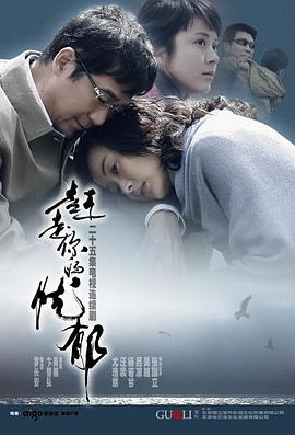赶走你的忧郁全集