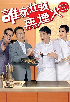 谁家灶头无烟火国语全集
