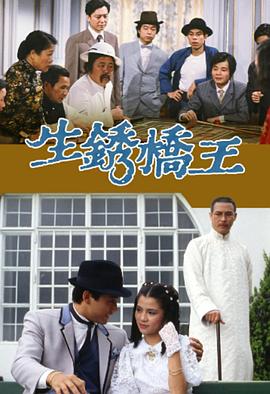 生锈桥王国语全集