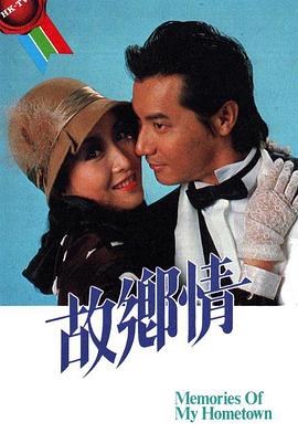 故乡情国语全集