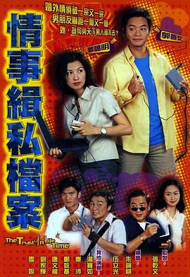 情事缉私档案国语2002全集