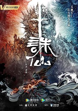 诛仙全集