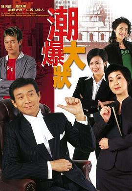 非常大状国语全集