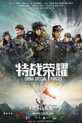 特战荣耀全集
