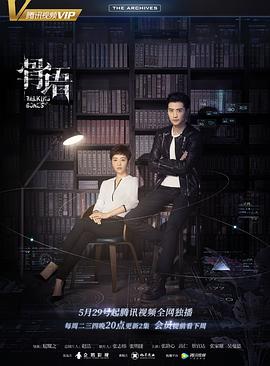 骨语2016全集