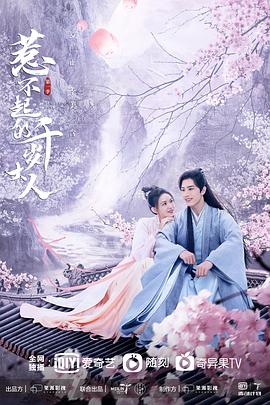 惹不起的千岁大人全集
