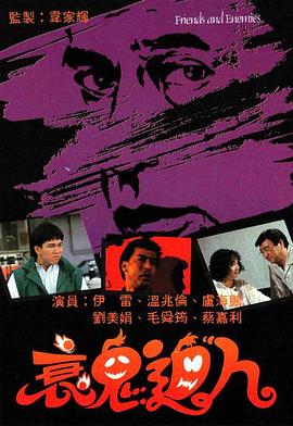 衰鬼迫人粤语全集