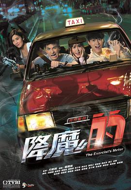 降魔的国语全集