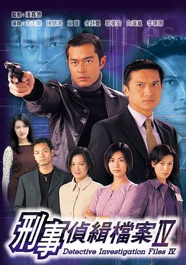 刑事侦缉档案4国语全集