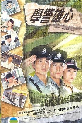 学警雄心国语全集