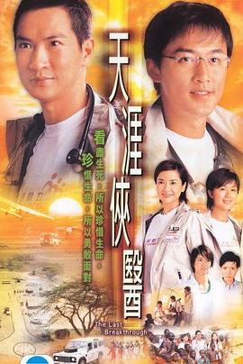 天涯侠医粤语全集