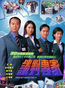 谈判专家国语全集