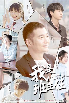 我是班主任全集
