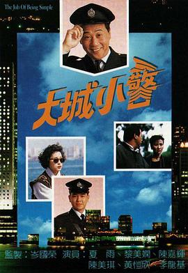 大城小警国语全集