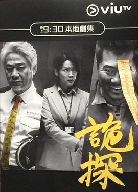 诡探粤语全集