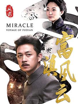 富滇风云全集