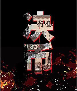 决币全集
