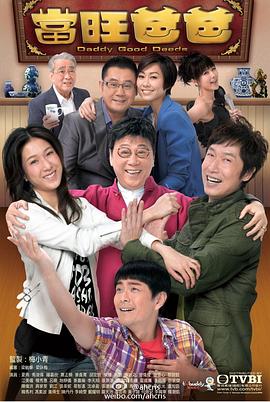 当旺爸爸粤语全集