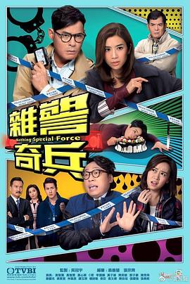 杂警奇兵粤语全集