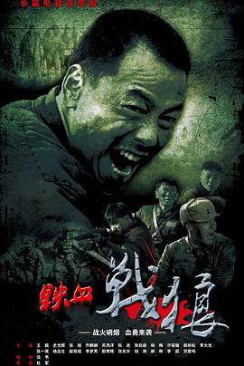 铁血战狼全集