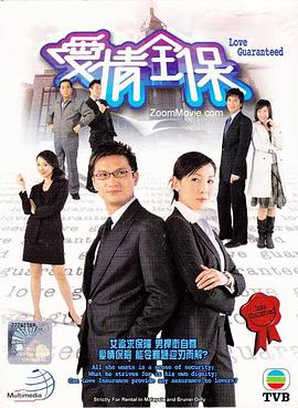 爱情全保粤语全集