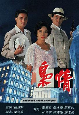 枭情国语全集