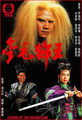 金毛狮王1994国语全集