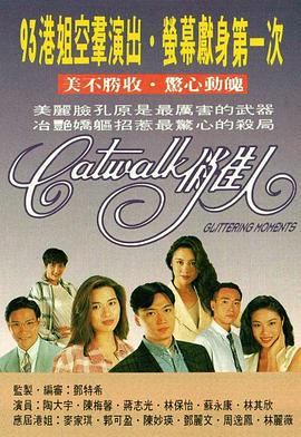 CATWALK俏佳人国语全集