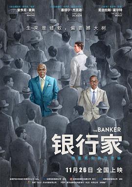 银行家HD中字