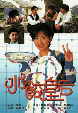 水饺皇后国语全集