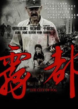 雾都全集