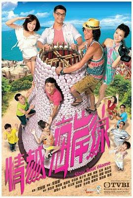 情越海岸线国语全集