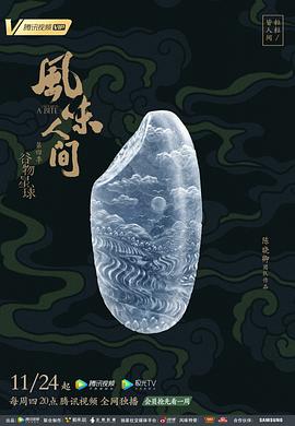 风味人间第四季全集