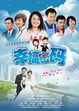 幸福密码全集