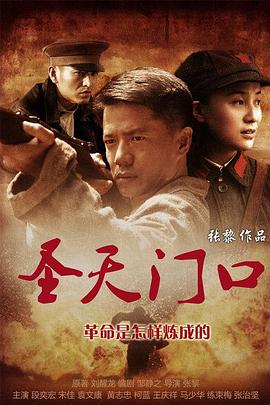 圣天门口全集