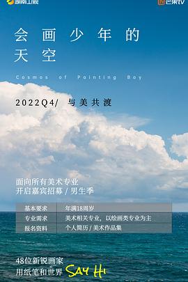 会画少年的天空全集