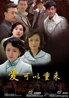 爱可以重来全集