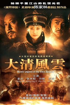 大清风云全集