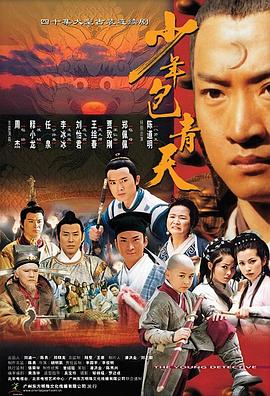 少年包青天第一部全集
