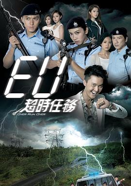 EU超时任务粤语全集