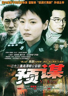 预谋全集