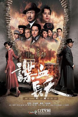 巾帼枭雄之谍血长天粤语全集