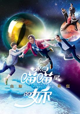 来自喵喵星的你国语全集