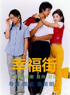 幸福街第一部全集
