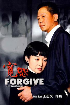 宽恕2007全集