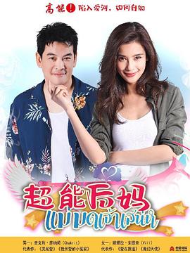 家有仙妻全集