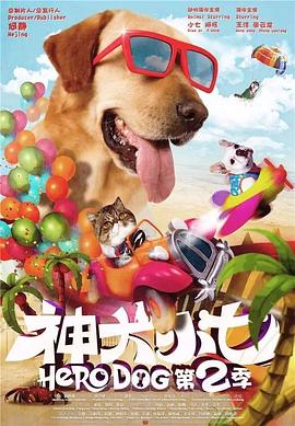 神犬小七第二季全集