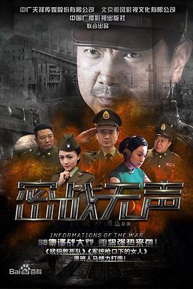 密战无声全集