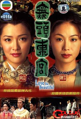 真假东宫国语全集