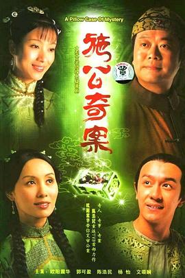 施公奇案粤语全集